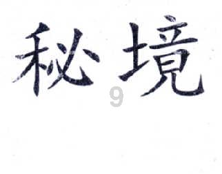 与过敏性鼻炎的斗争:我的治愈之路